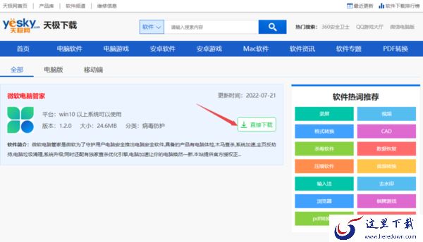微软电脑管家2.0官方公测版怎么样_怎样下载