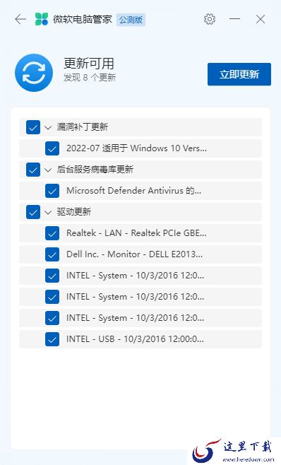 有了微软电脑管家,Windows系统补丁轻松更新