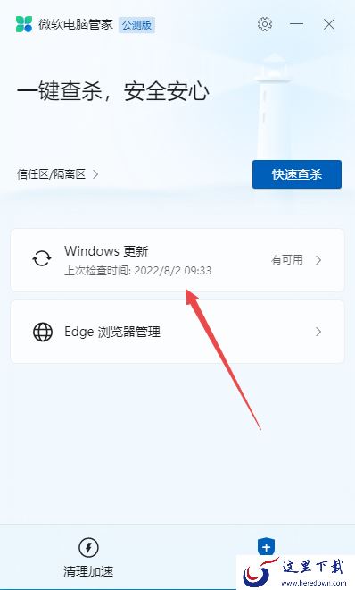有了微软电脑管家,Windows系统补丁轻松更新