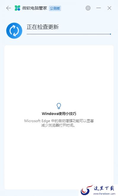 有了微软电脑管家,Windows系统补丁轻松更新