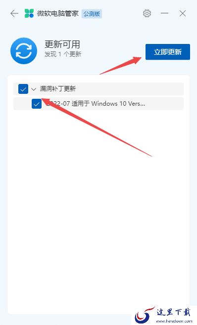有了微软电脑管家,Windows系统补丁轻松更新