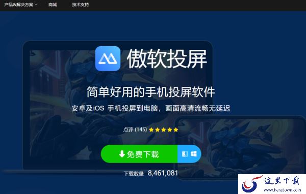 教学用投屏软件哪个好_课堂投屏软件下载推荐