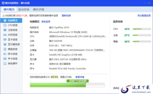 腾讯电脑管家为什么无法检测CPU温度_怎样解决
