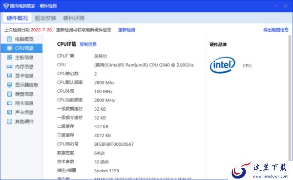 腾讯电脑管家为什么无法检测CPU温度_怎样解决