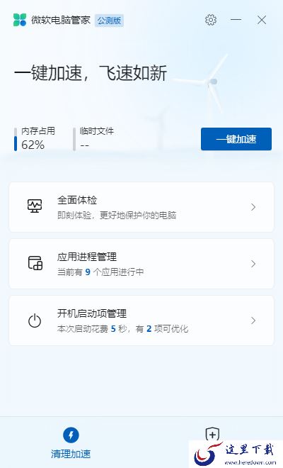 去哪里下载微软电脑管家官方版_无法下载怎么办