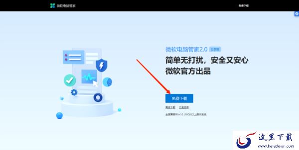 去哪里下载微软电脑管家官方版_无法下载怎么办