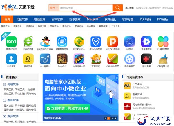 去哪里下载微软电脑管家官方版_无法下载怎么办