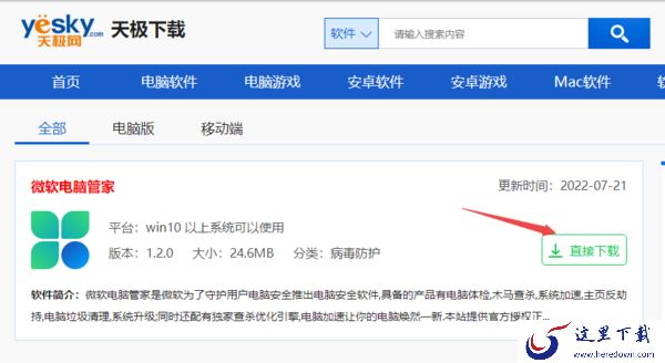 去哪里下载微软电脑管家官方版_无法下载怎么办