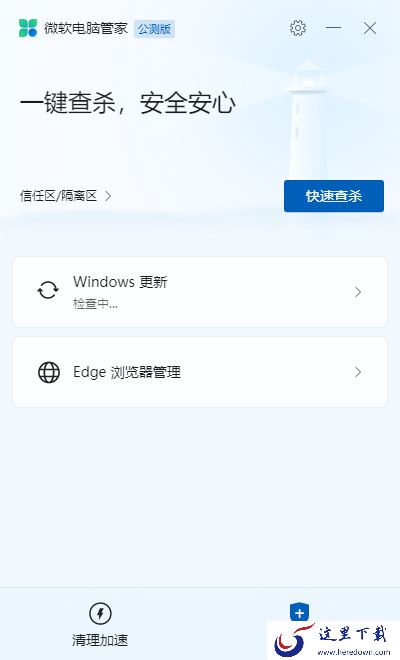 去哪里下载微软电脑管家官方版_无法下载怎么办