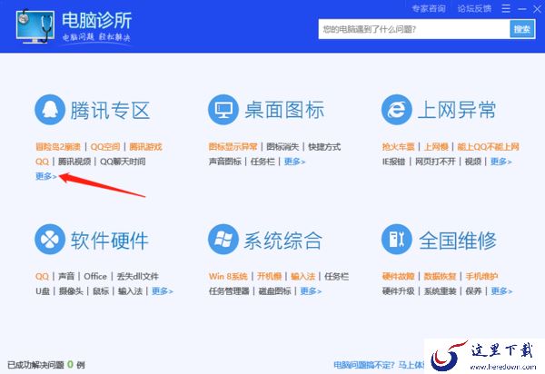 哪款软件能修复剑灵游戏崩溃的问题_怎样进行修复