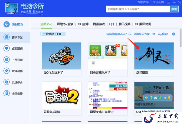 哪款软件能修复剑灵游戏崩溃的问题_怎样进行修复