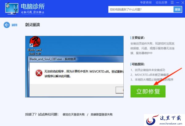 哪款软件能修复剑灵游戏崩溃的问题_怎样进行修复