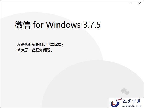 3.7.5最新版PC微信新功能有啥好处_新功能怎么用
