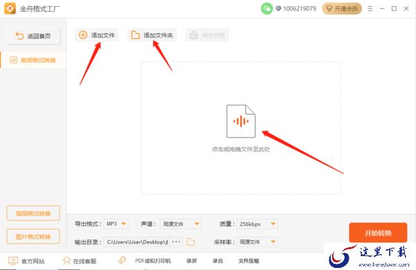 4步教你金舟格式工厂如何使用音频格式转换