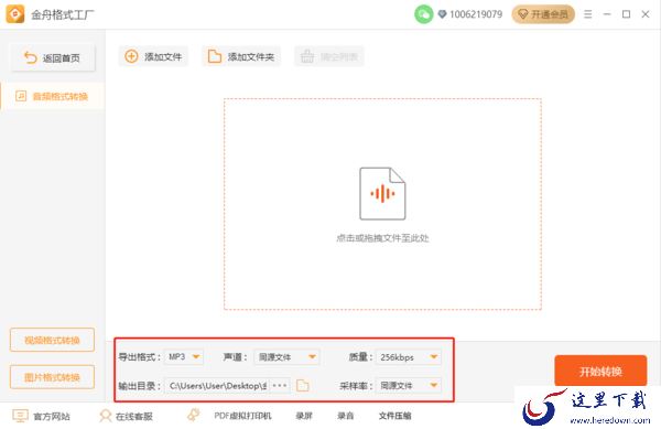 4步教你金舟格式工厂如何使用音频格式转换