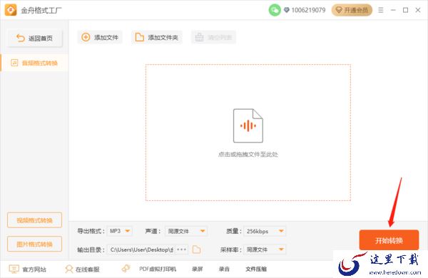 4步教你金舟格式工厂如何使用音频格式转换