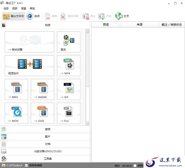 受欢迎的万能格式转换器有哪些，万能格式转换软件怎么用