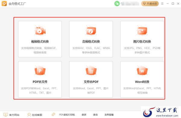 受欢迎的万能格式转换器有哪些，万能格式转换软件怎么用