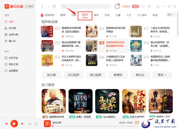在哪个软件可以听相声_怎样去下载相声音频