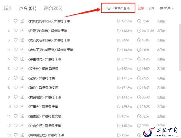 在哪个软件可以听相声_怎样去下载相声音频