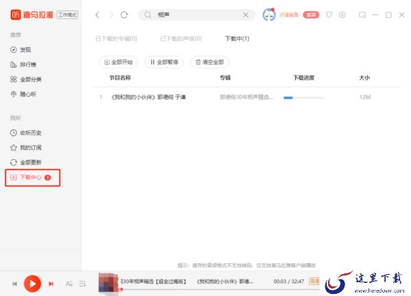 在哪个软件可以听相声_怎样去下载相声音频