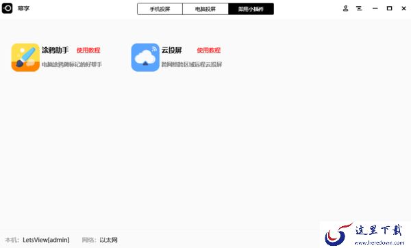 会议用投屏软件有哪些_投屏软件怎样无线投屏