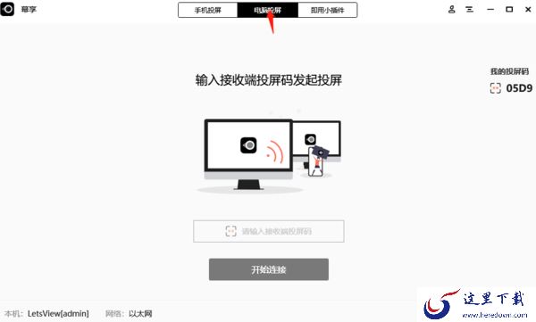 会议用投屏软件有哪些_投屏软件怎样无线投屏