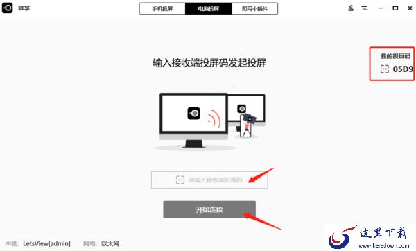 会议用投屏软件有哪些_投屏软件怎样无线投屏