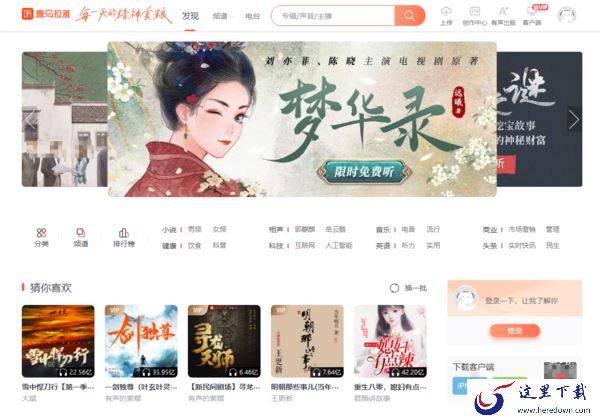 PC电脑听书软件哪家强_怎样使用电脑在线听小说