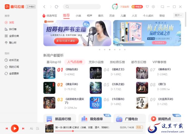 PC电脑听书软件哪家强_怎样使用电脑在线听小说