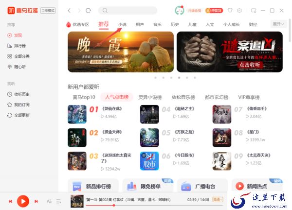 PC电脑听书软件哪家强_怎样使用电脑在线听小说