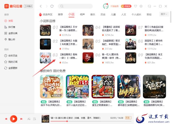 PC电脑听书软件哪家强_怎样使用电脑在线听小说