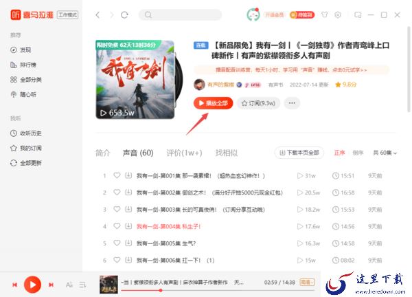 PC电脑听书软件哪家强_怎样使用电脑在线听小说