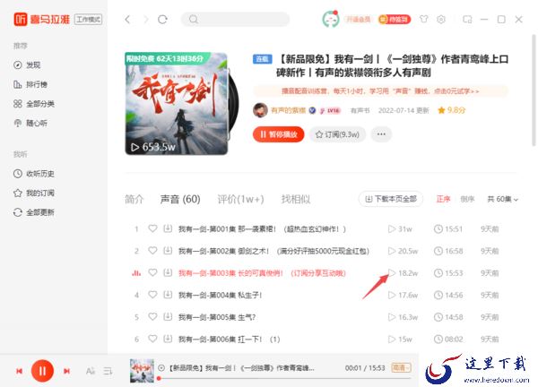 PC电脑听书软件哪家强_怎样使用电脑在线听小说