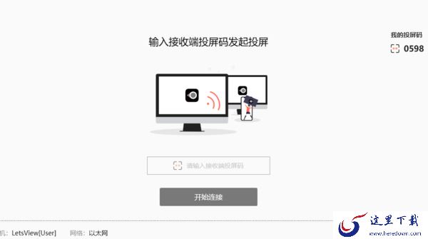 免费电脑投屏软件哪个好_电脑投屏软件方便吗
