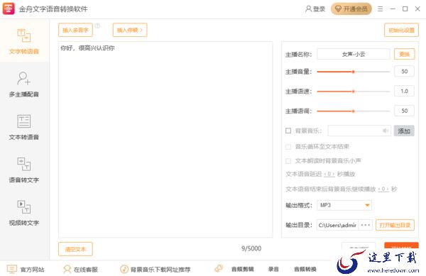 什么软件能让文字带声_优美人声配音软件排行榜