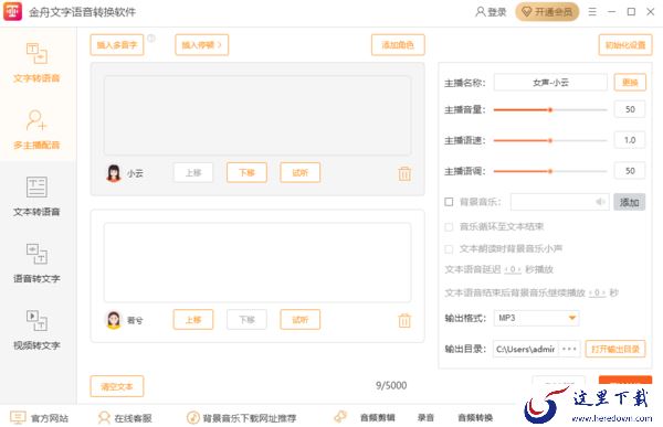 什么软件能让文字带声_优美人声配音软件排行榜