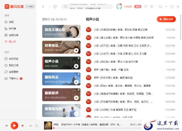 怎样在喜马拉雅了解时事_随心听包含哪些内容