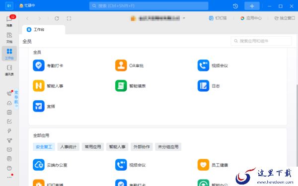 钉钉能同时登录两台设备吗_高效移动办公工具分享