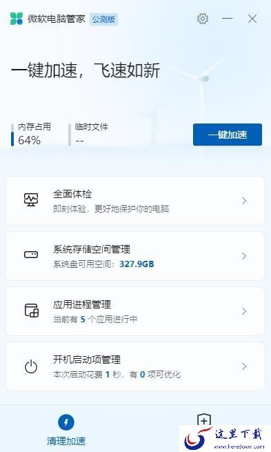 微软电脑管家有工具箱吗_哪些安全软件有工具箱