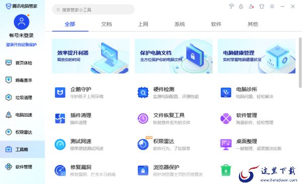 微软电脑管家有工具箱吗_哪些安全软件有工具箱