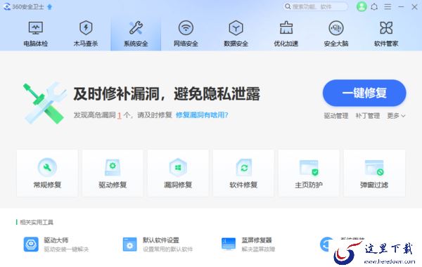 微软电脑管家有工具箱吗_哪些安全软件有工具箱