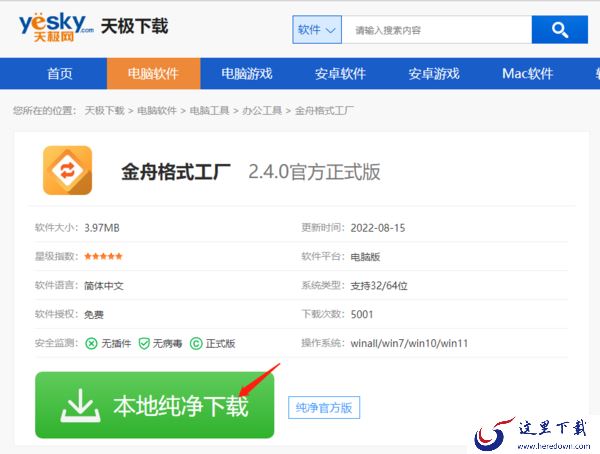 教你3种安全且快速下载金舟格式工厂的方法