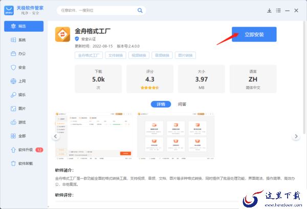 教你3种安全且快速下载金舟格式工厂的方法