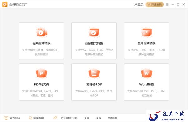 教你3种安全且快速下载金舟格式工厂的方法