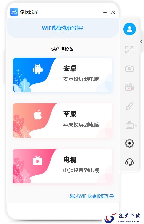 PC版傲软投屏怎样反控苹果手机_反向控制有危害吗