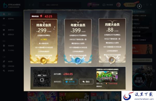steambig开通永久会员价格是多少_永久会员亏不亏