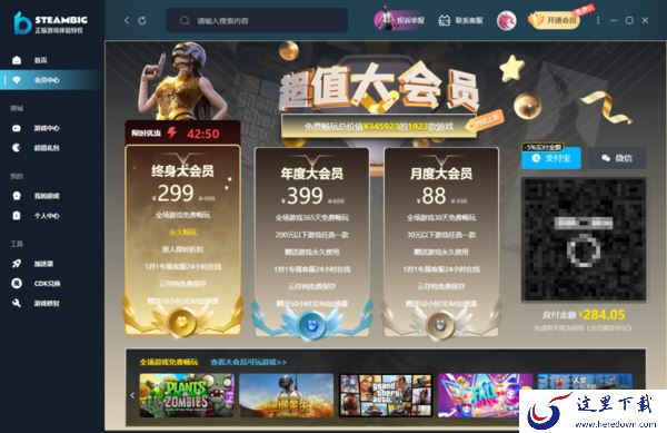steambig开通永久会员价格是多少_永久会员亏不亏