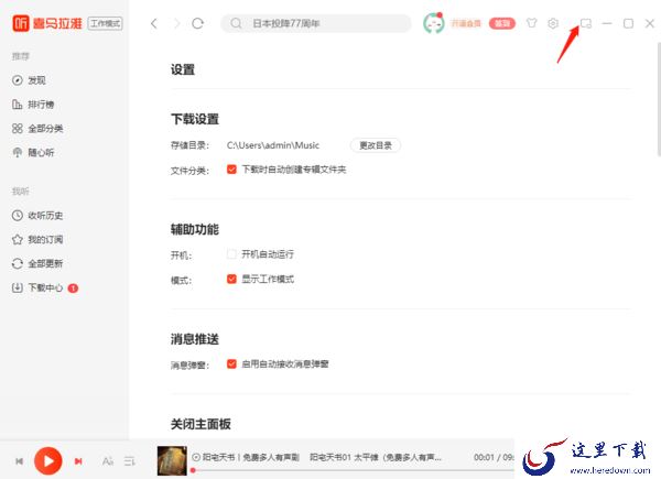 喜马拉雅mini模式在哪_mini模式有什么突出点