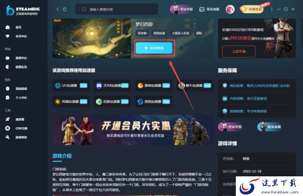 steambig平台上能玩梦幻西游吗_是免费玩的吗